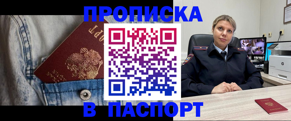 прописка от собственника в Таре