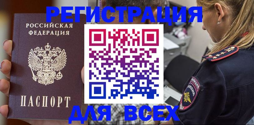 временная регистрация законно в Таре